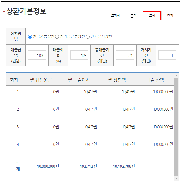 대출-이자-계산기