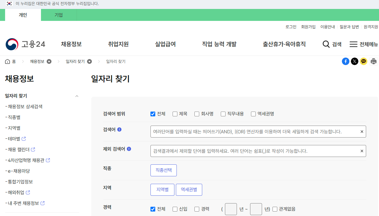 정부24와 워크넷 활용법
