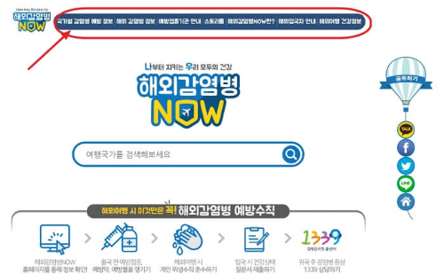 해외 감염병 예방 정보 조회