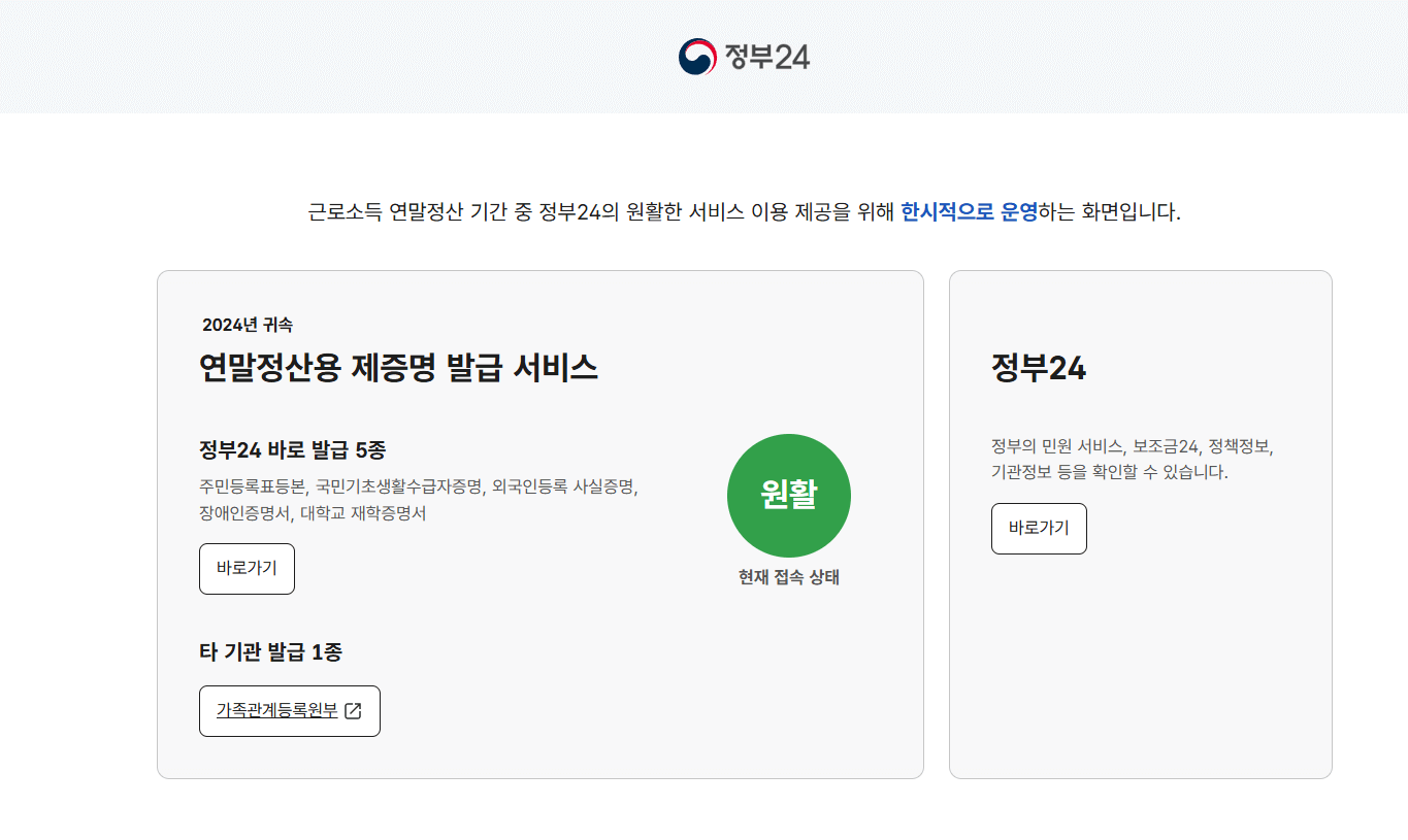 연말정산 제증명 발급받기