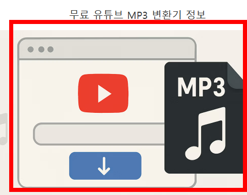onlymp3 사이트 바로가기