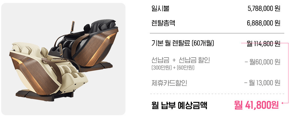 세라젬 렌탈