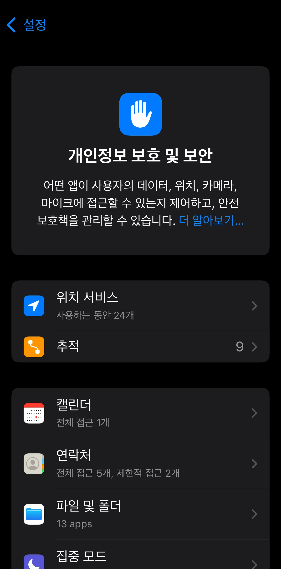 아이폰 배터리 오래 쓰는 7가지 설정