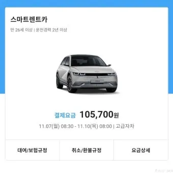 현대 아이오닉5 실구매가 보조금 할인 계산 예시_15