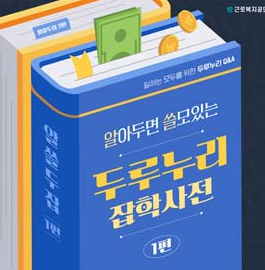 두리누리 지원금