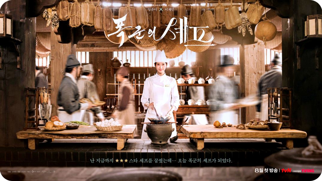 폭군의 셰프1