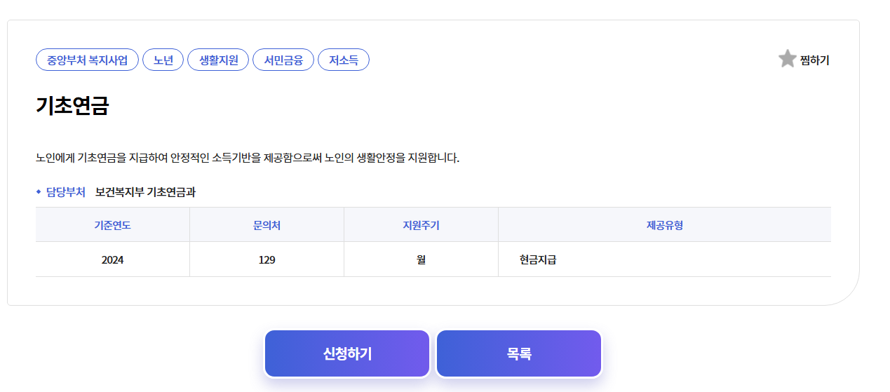 복지로 기초 노령연금 신청