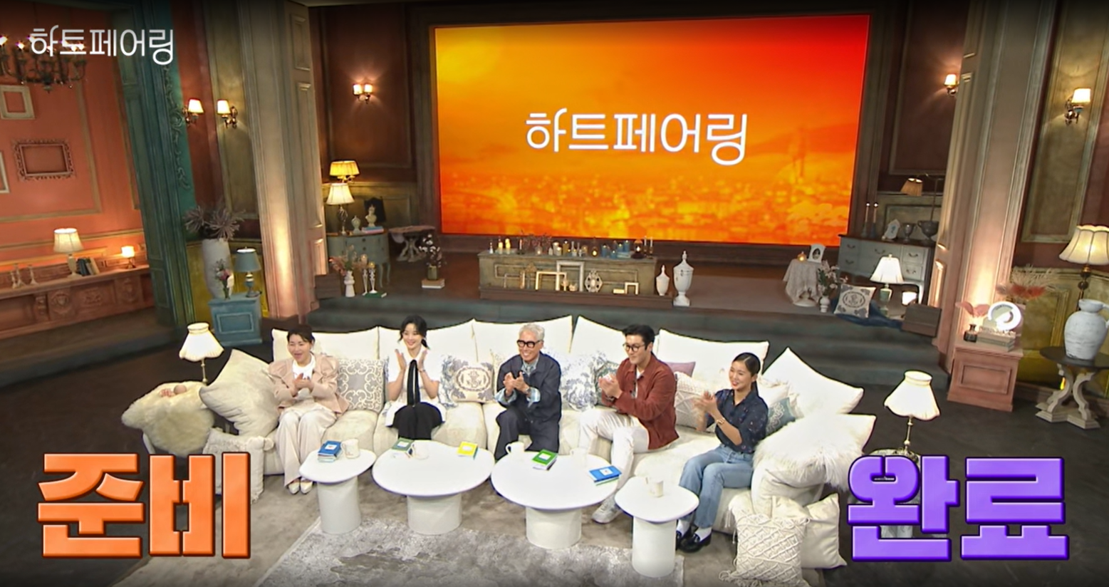 하트페어링 기획 의도​