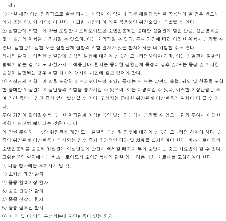 펜렉스정 복용 주의사항