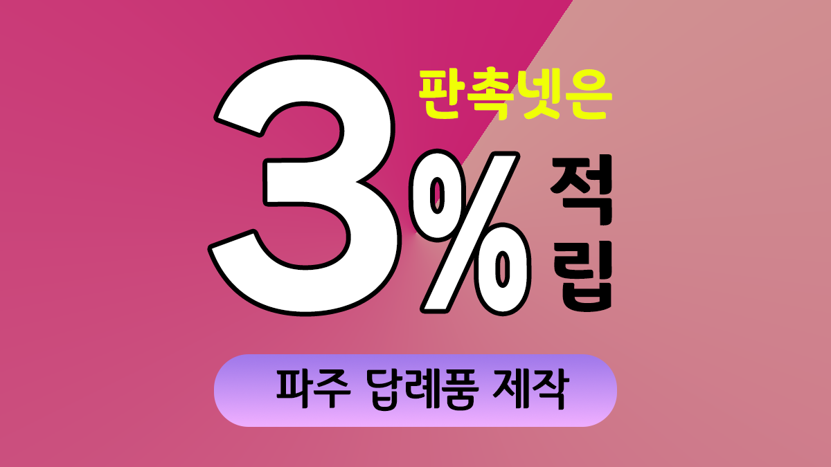 파주 답례품 제작 대표이미지