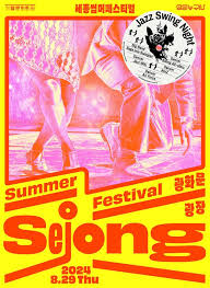누구나 세종썸머 페스티벌 사전신청방법