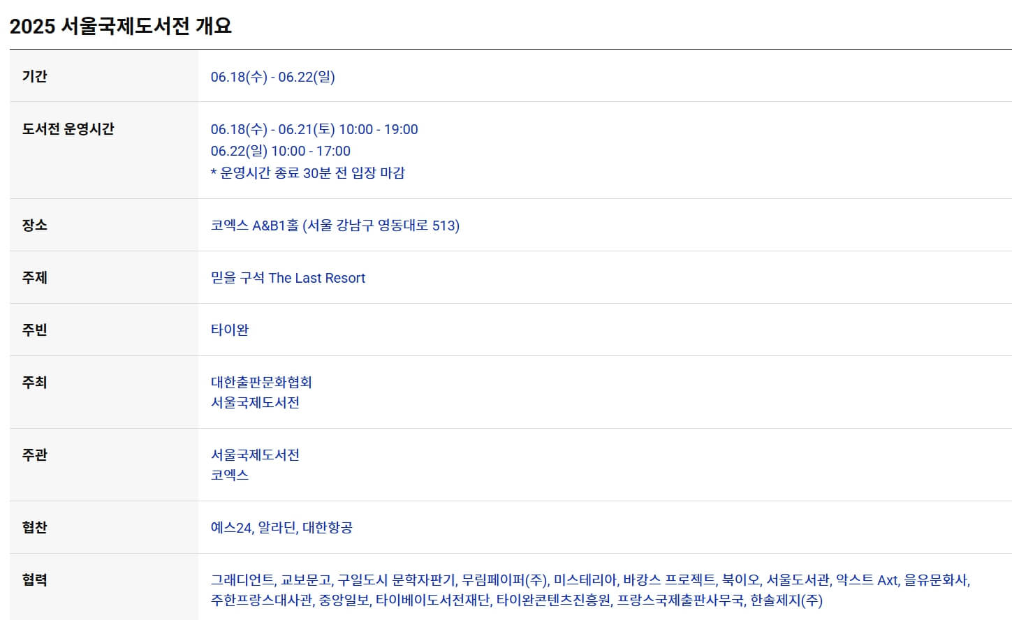 국제도서전 주요 개요