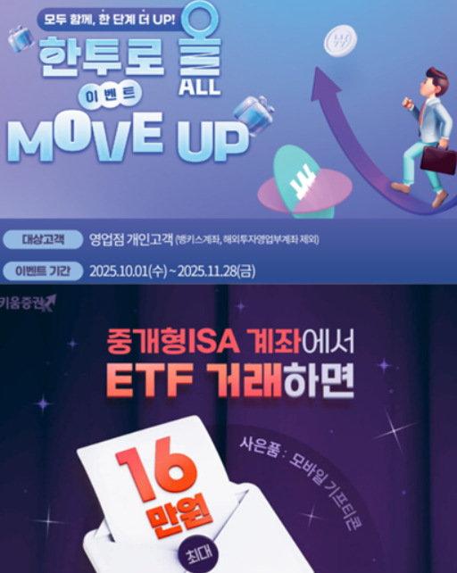 한투 키움이 ISA 고객유치 홍보