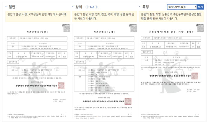 자녀 기본증명서 인터넷 발급