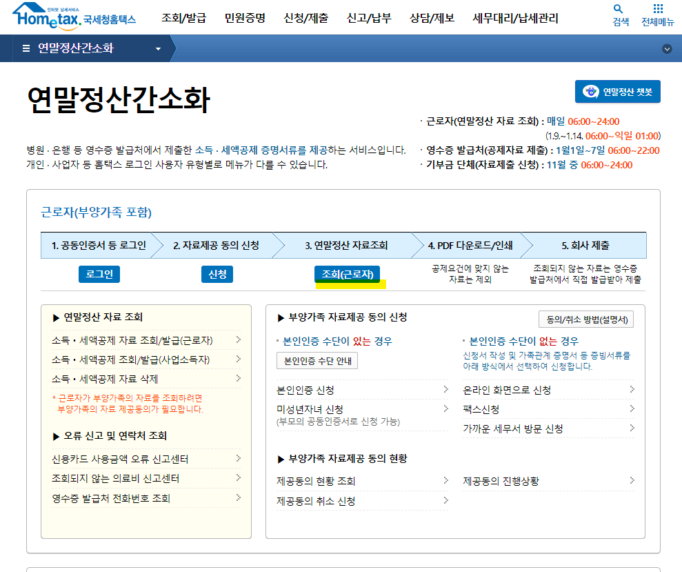 연말정산 환급금 조회 방법 지급일