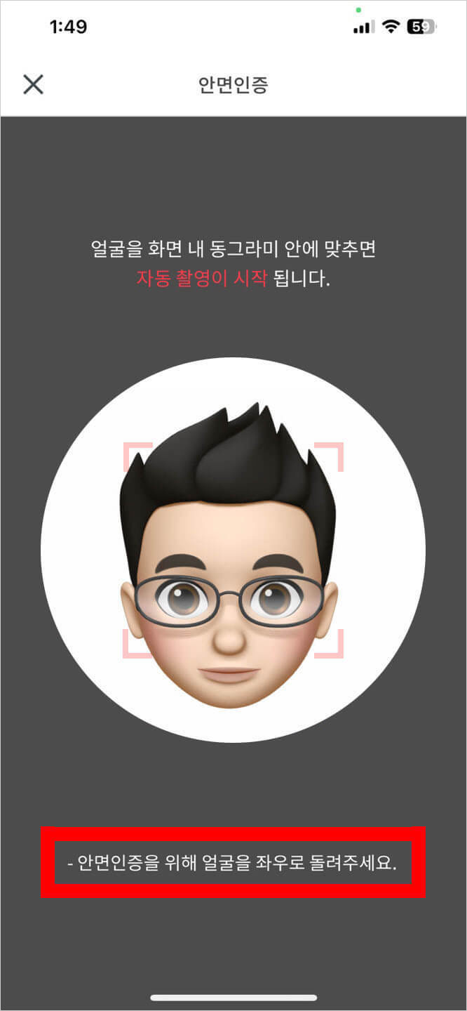 모바일 신분증 발급방법 - 주민등록증 9