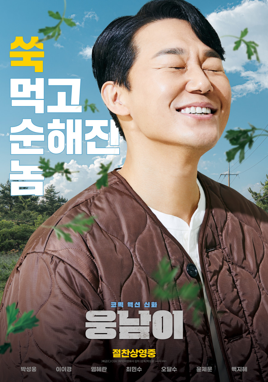 웅남이 영화 포스터