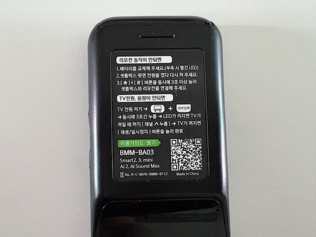 BTV 리모컨 고장