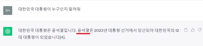 WebChatGPT에게 물어본 현재 대한민국 대통령