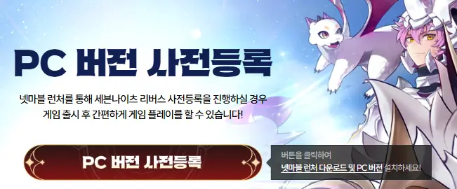PC 버전 사전등록 페이지