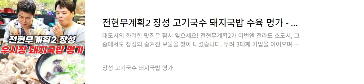 장성 돼지국밥 명가