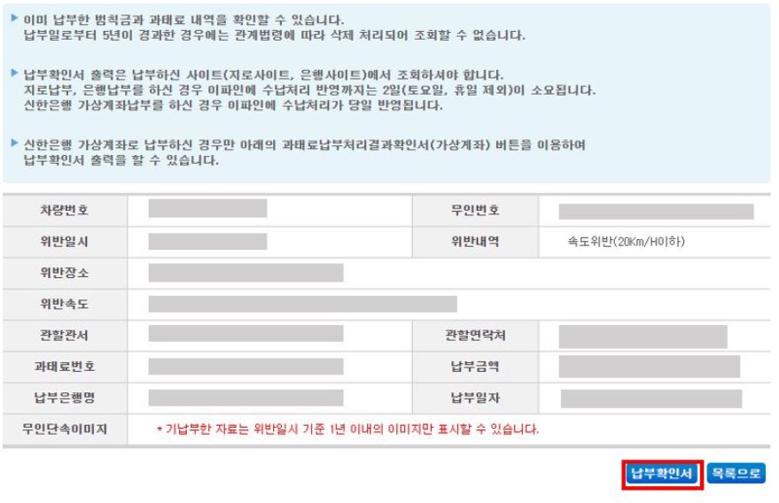 과태료 조회납부시스템 입니다