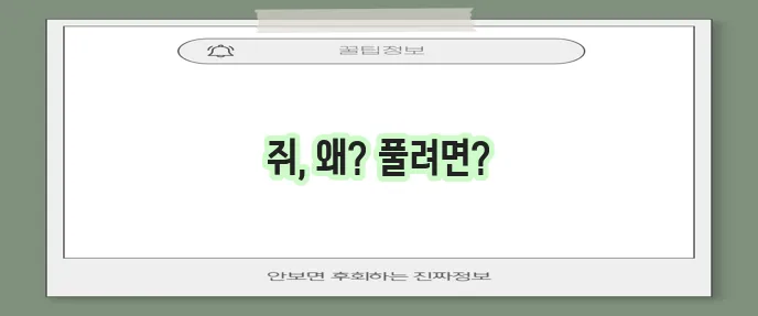 다리에 쥐가 자주 나는 이유와 푸는 방법 꼭 알아두세요!