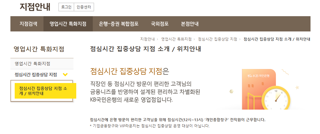 국민은행 영업시간 연장 업무시간 총정리