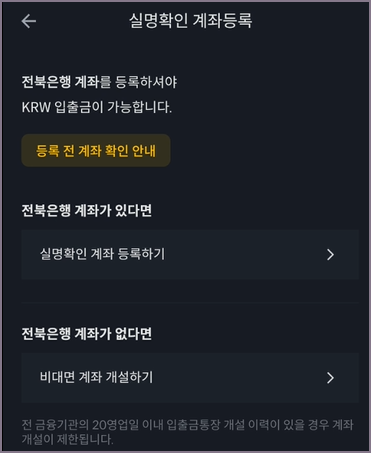 실명 확인 계좌 등록 화면