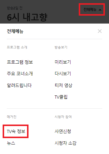 6시 내고향 누리집 바로가기