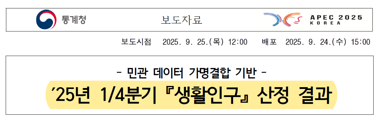 2025년 생활인구분석