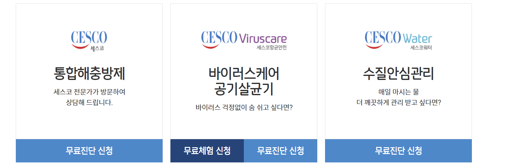 세스코 가정집비용
