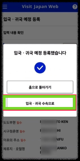 비짓재팬웹 동반가족 등록방법