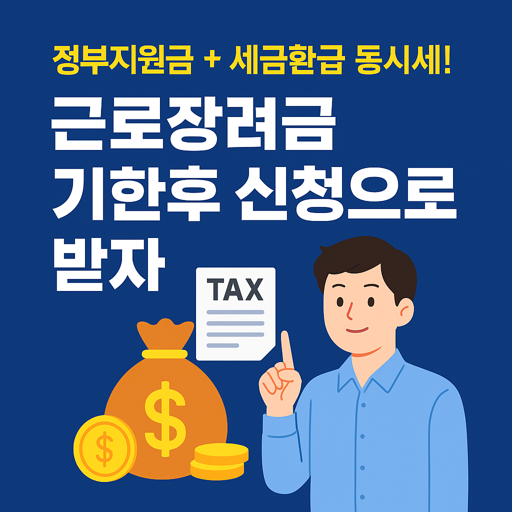 정부지원금 및 근로장려금 환급 꿀팁을 담은 안내 카드뉴스