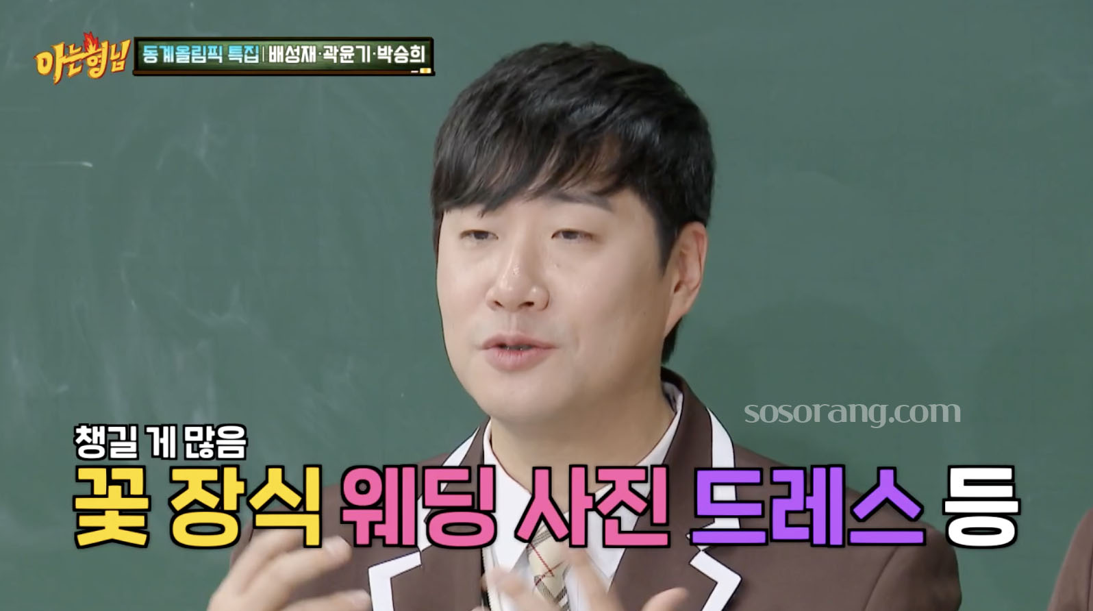 배성재 김다영 결혼식 안 한 이유 설명하는 장면