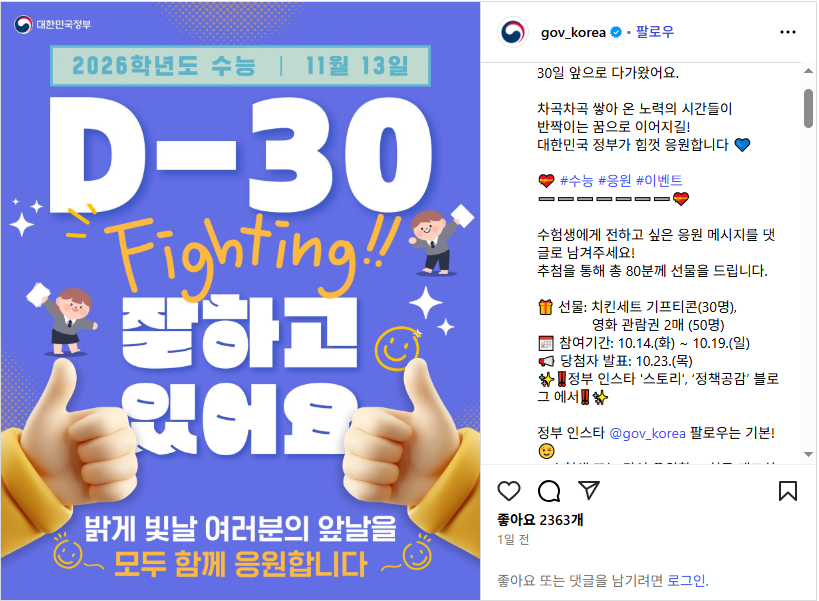 2026 수험생 응원 이벤트 4종 총정리