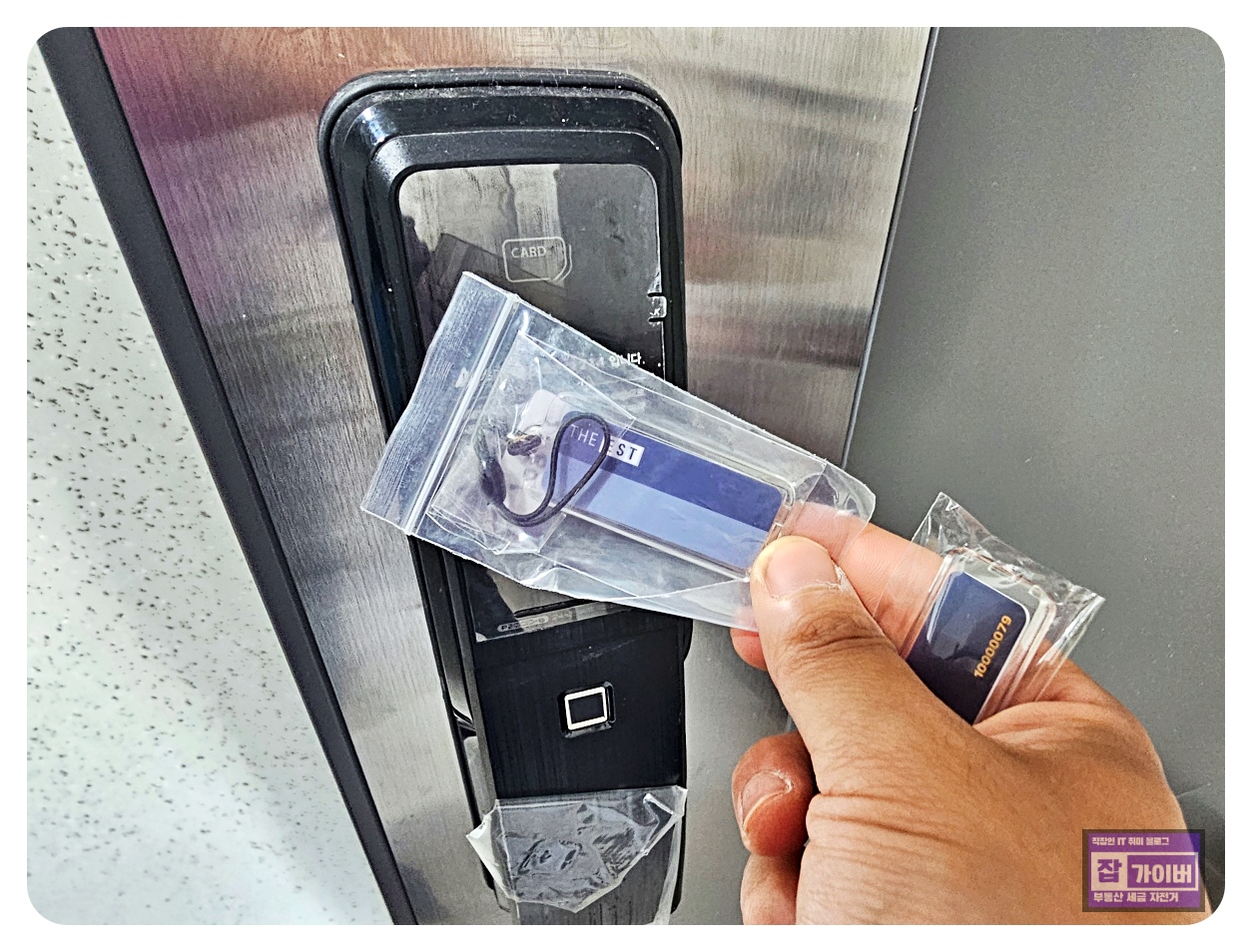 도어락 카드키를 잃어버리지 않게 보관해두는 습관(예비 카드 포함)