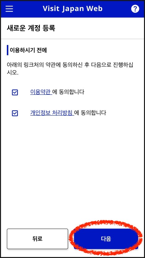 비짓재팬 웹 등록 방법 동반가족 등록 A~Z 총정리