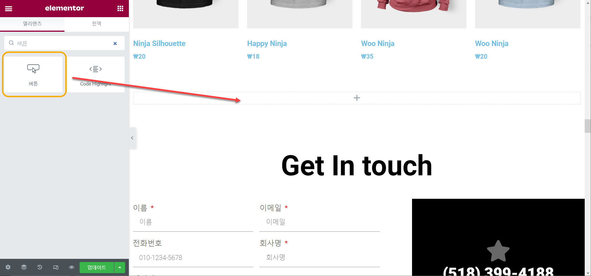 워드프레스 엘리멘터 페이지 빌더 팝업 만들기 - 버튼 만들기