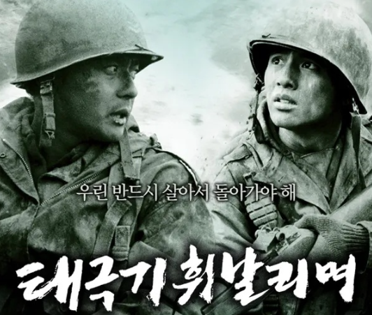 태극기 휘날리며 포스터 이미지 사진