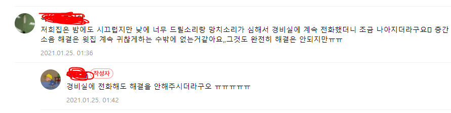 층간소음 해결방법