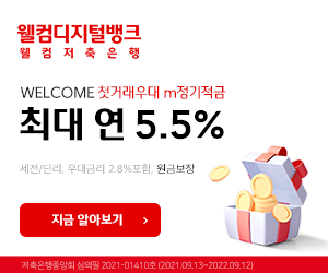 웰컴-저축은행-적금-계좌-개설-이벤트