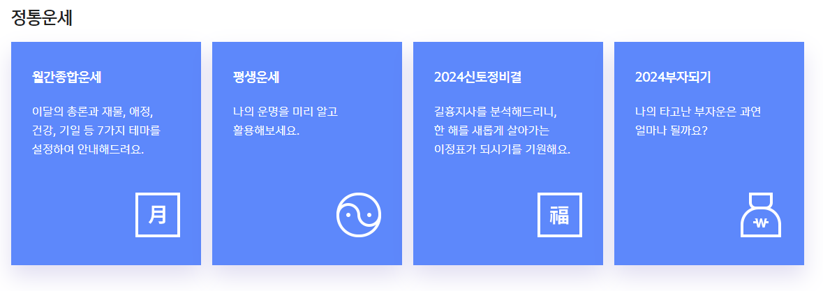 운세