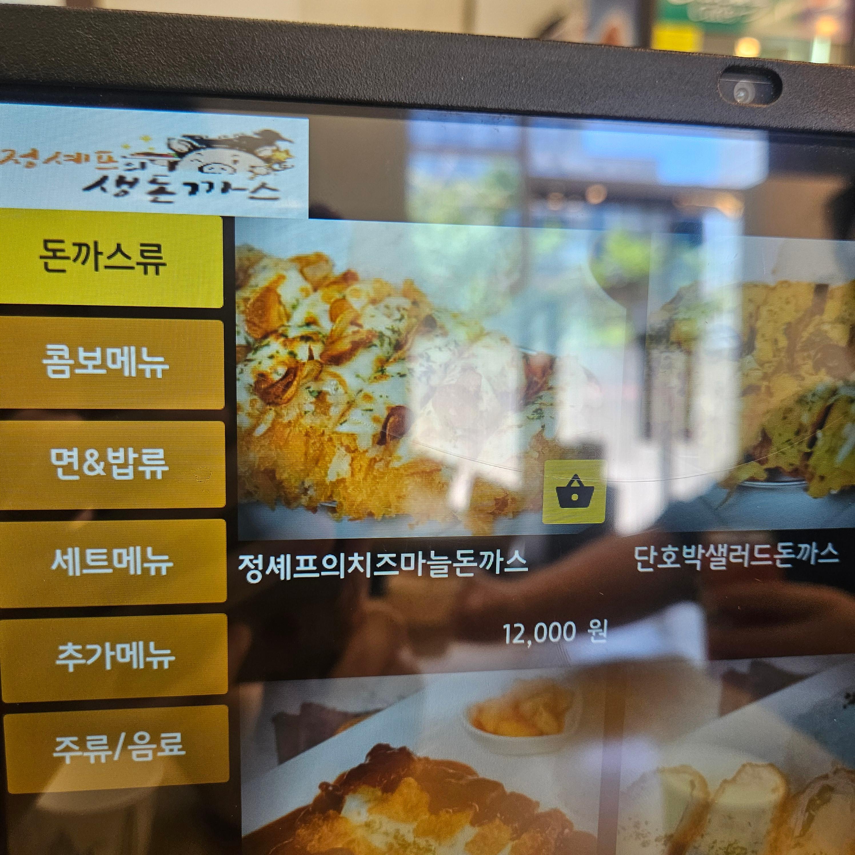 정셰프의 생돈까스