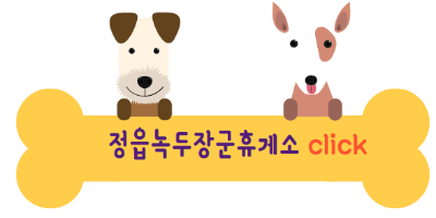 애견동반 휴게소