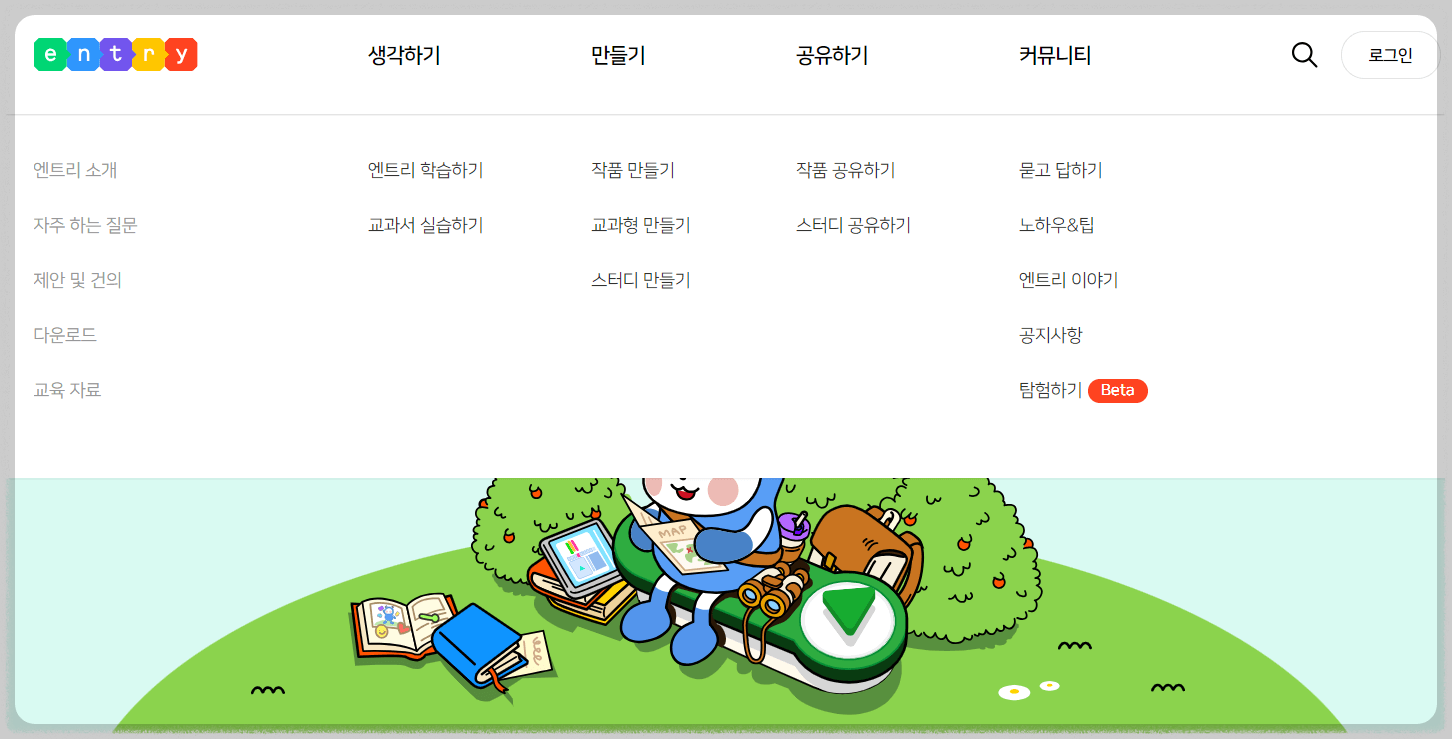 엔트리 메뉴 구성