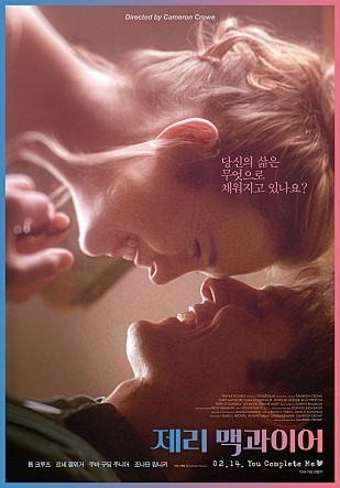 영화 제리 맥과이어 포스터