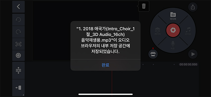 다운받은 파일이 내부 저장공간에 저장됨을 알리는 팝업