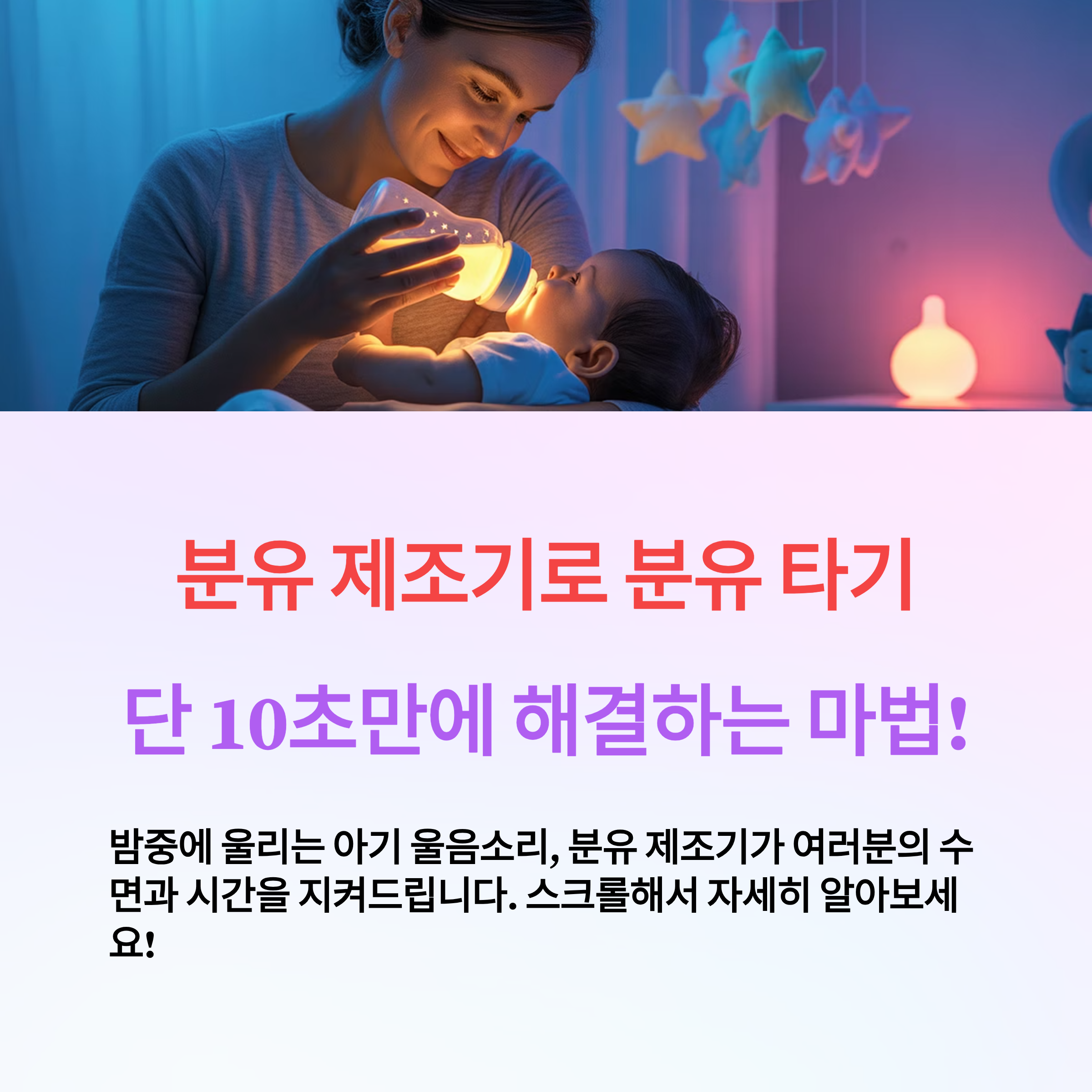 분유 제조기 구매 가이드