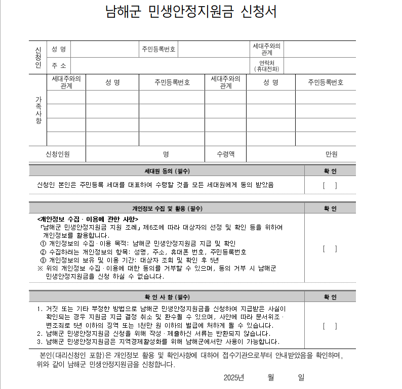 남해군 지원금